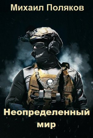 Постер к Михаил Поляков. Цикл книг - Потеряшка