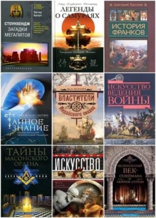 Постер к Серия - Всемирная история