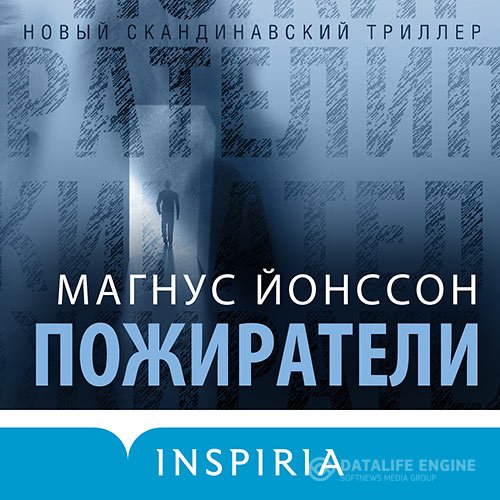Постер к Магнус Йонссон - Пожиратели (Аудиокнига)