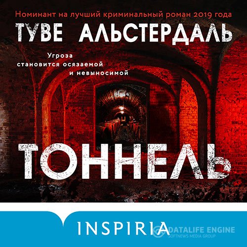Постер к Туве Альстердаль - Тоннель (Аудиокнига)