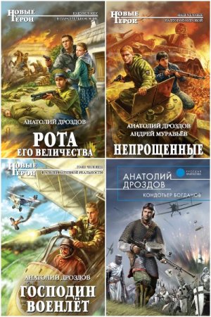 Постер к Анатолий Дроздов - Сборник произведений