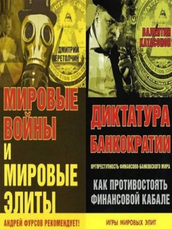 Постер к Серия - Игры мировых элит