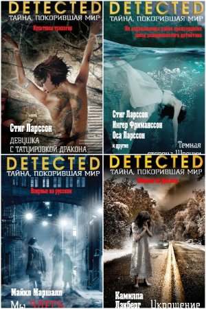 Постер к Серия - DETECTED. Тайна, покорившая мир