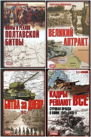 Постер к Серия - Неизвестные войны