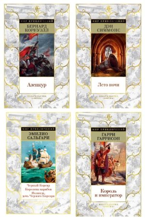 Постер к Серия - Мир приключений