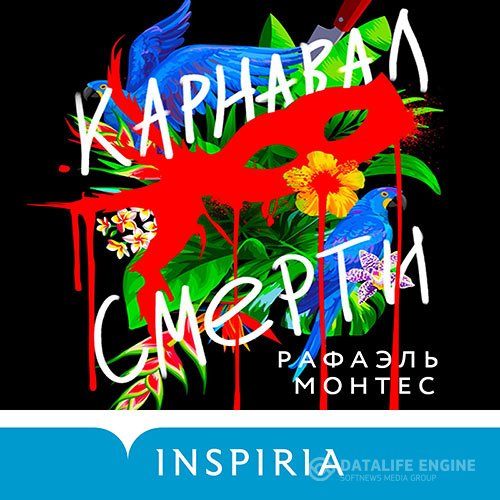 Постер к Рафаэль Монтес - Карнавал смерти (Аудиокнига)