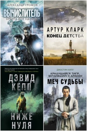 Постер к Серия - Кинофантастика