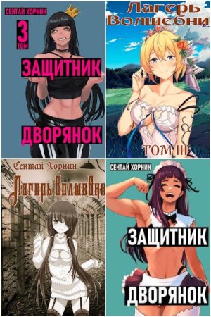 Постер к Сентай Хорнин - Сборник произведений