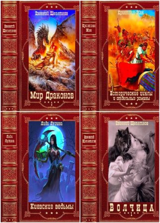 Постер к Книга-компиляция Часть-4. Сборник