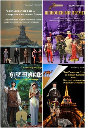 Постер к Владимир Чекмарев - Сборник произведений