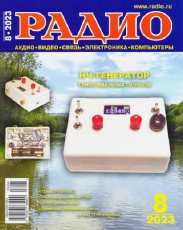 Постер к Радио №8 (август 2023)