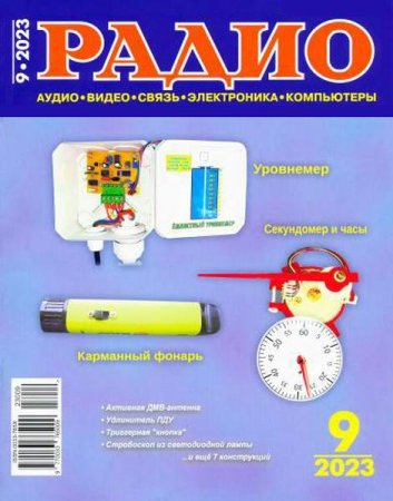 Постер к Радио №9 (сентябрь 2023)