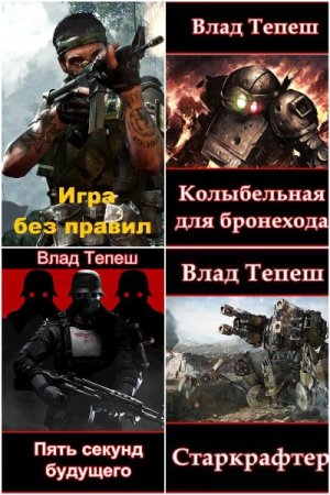 Постер к Влад Тепеш - Сборник произведений