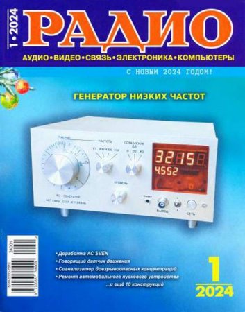 Постер к Радио №1 (январь 2024)
