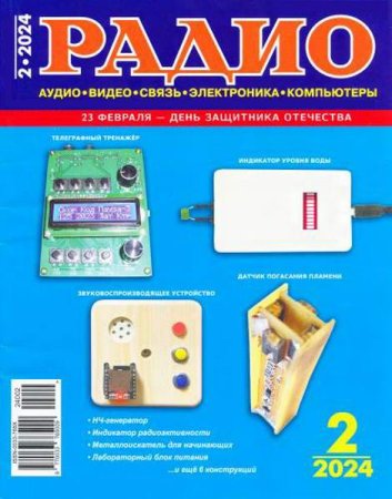 Постер к Радио №2 (февраль 2024)