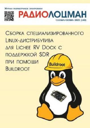 Постер к Радиолоцман №9-10 (сентябрь-октябрь 2025)